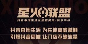 蚂蚱·引爆同城特训,从0-1引爆你的同城流量,2023年抢占本地生活万亿赛道-52资源库