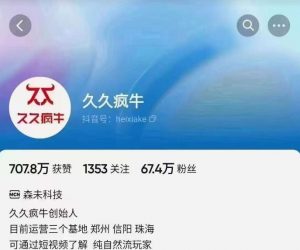 久久疯牛6月自然流起号,自然流起号话术实战课-52资源库