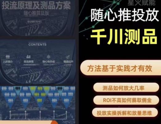 爱做号的老王·随心推+千川投流，投放实操拆解和放量思维，投流原理、千川测品-52资源库