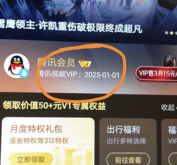 外面收费88撸腾讯会员2年，号称百分百成功，具体自测【操作教程】-52资源库