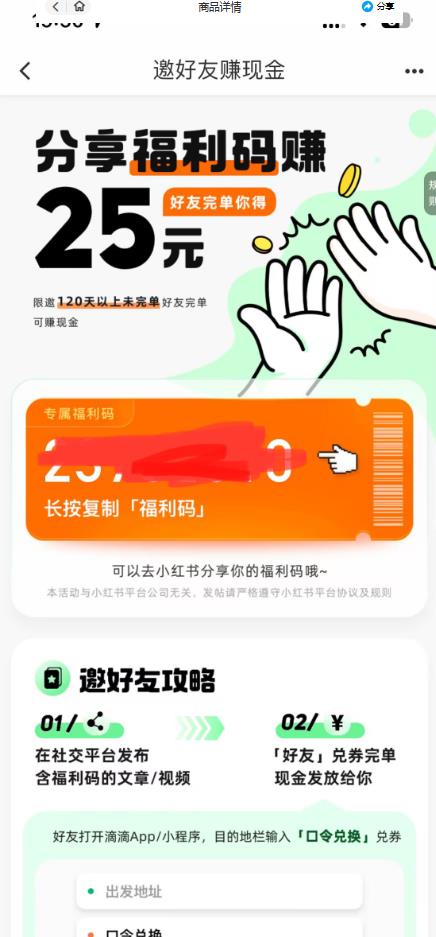 最近外面收费卖888起步很火的滴滴掘金项目教学详解，号称一天收益500+【详细文字步骤+教学视频】-52资源库