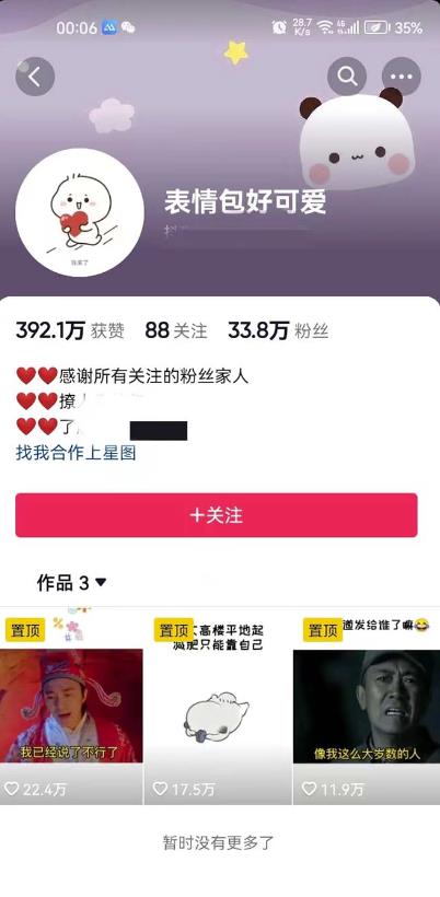 搞笑表情包升级玩法，简单操作，抖音实操3天变现500+-52资源库