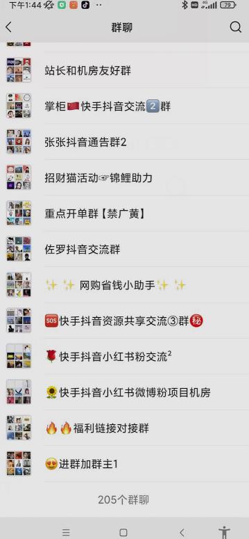 一个人如何利用微信群自动群发引流，一星期装满200个群，日入500+【揭秘】-52资源库