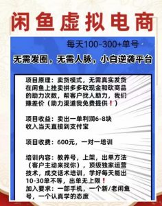 外边收费600多的闲鱼新玩法虚似电商之拼多多助力项目,单号100-300元-52资源库