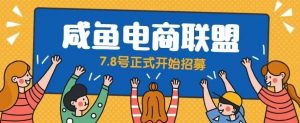 闲鱼精品课,教你打造日入500+的闲鱼店铺,细致讲解看完就会-52资源库