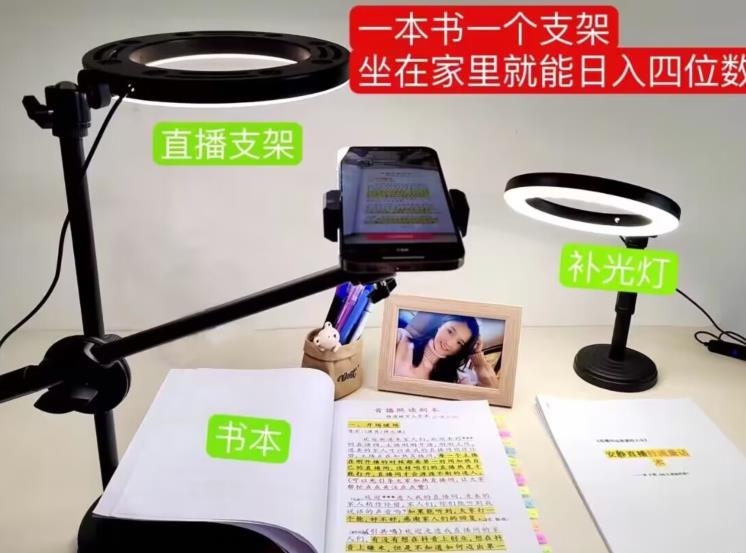 抖音小白直播课堂，一本书，一个支架，坐在家里就能日入四位数【揭秘】-52资源库