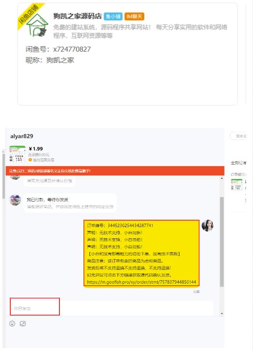 闲鱼高阶闲管家开通鱼小铺：零成本更高效率提升交易量！-52资源库
