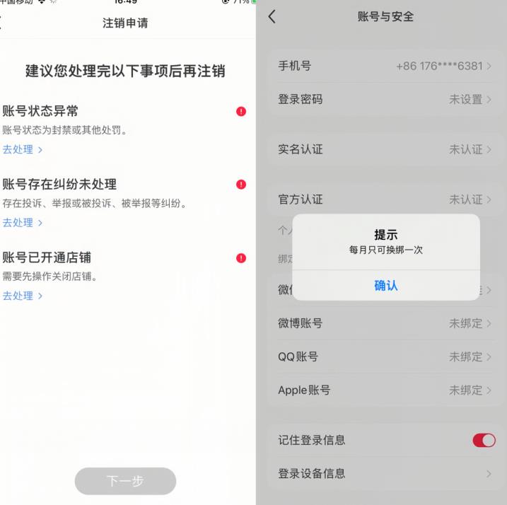 小红书封号/登录不上/无法注销等情况，强制换绑技术【揭秘】-52资源库