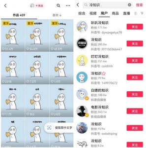 抖音冷知识快速涨粉变现玩法,爆火冷知识项目拆解,成品日赚500+【拆解】-52资源库