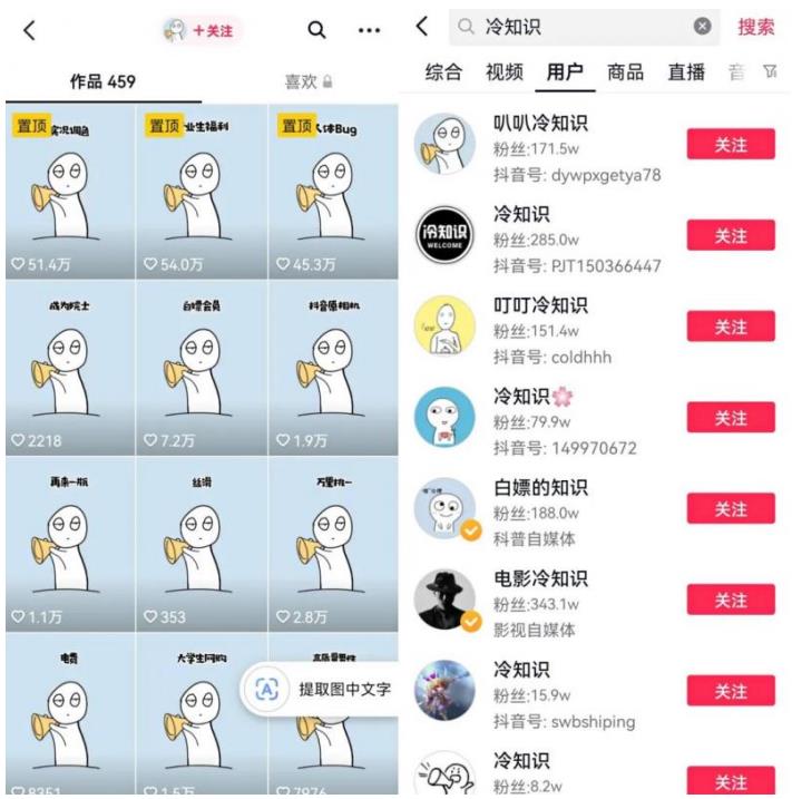 抖音冷知识快速涨粉变现玩法，爆火冷知识项目拆解，成品日赚500+【拆解】-52资源库