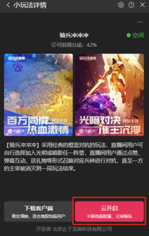 骑兵冲冲冲–2023抖音最新最火爆弹幕互动游戏【开播教程+起号教程+对接报白等】-52资源库