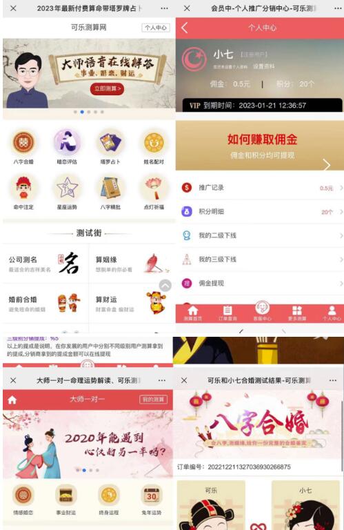 外面卖1888的2023最火算命测算系统源码搭建教程【源码+教程】-52资源库