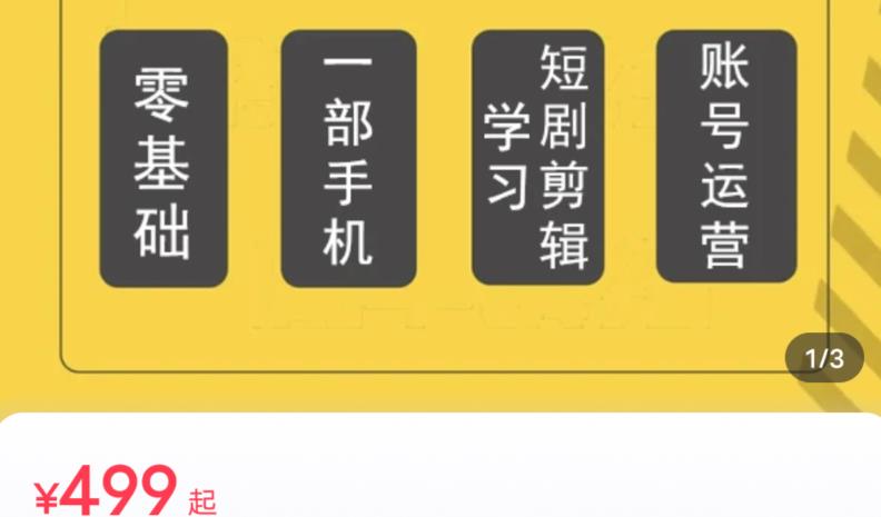 短剧另类新赛道剪辑解说课萱萱实操班（29节）-52资源库