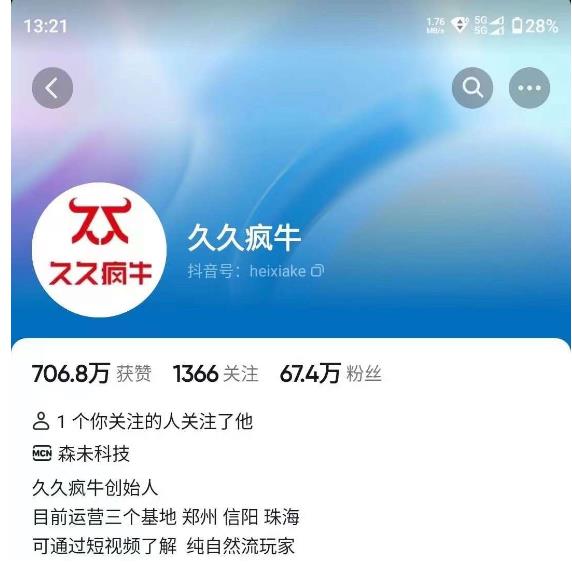 久久疯牛7月自然流起号，自然流起号、主播话术实战课-52资源库