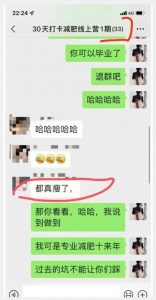 线上减肥训练营，足不出户，仅靠拉几个社群，发几条朋友圈，就可以月实现入五位【揭秘】-52资源库