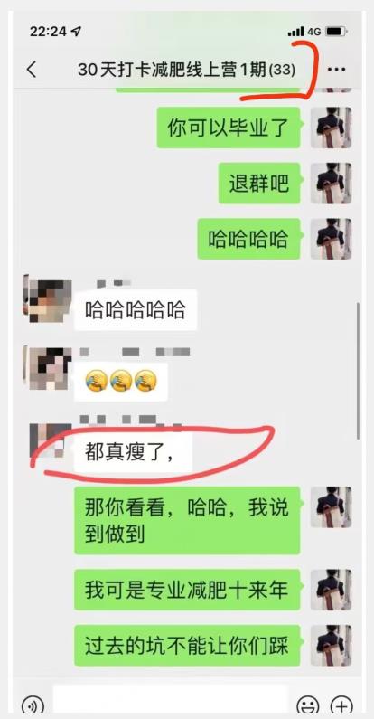 线上减肥训练营，足不出户，仅靠拉几个社群，发几条朋友圈，就可以月实现入五位【揭秘】-52资源库