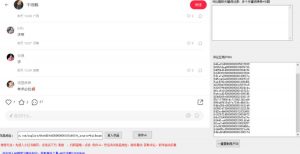 小白都会用的小红书精准用户id采集器日引流精准粉可达到100+（软件+教程）-52资源库