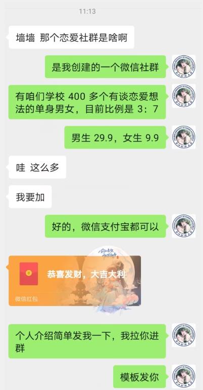 校园表白墙，恋爱社群玩法，一个月轻松1w+【揭秘】-52资源库
