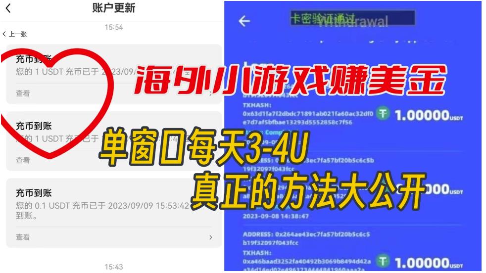 海外小游戏美金项目真正可以达到3-4U单窗口的方法，单台电脑收入300+【揭秘】-52资源库