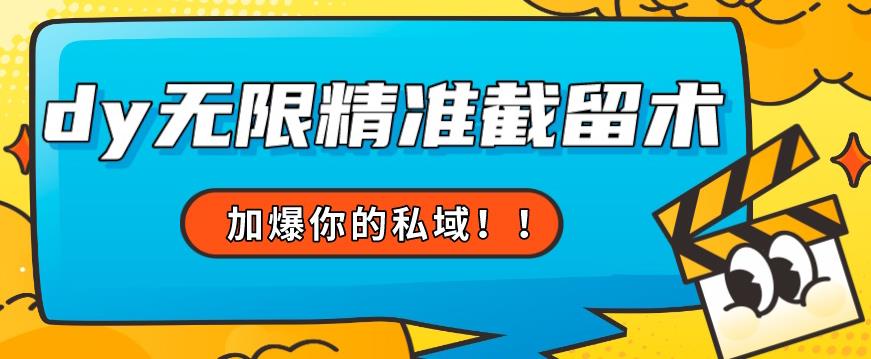 全球首发–79的眉笔给不了你-抖音无限精准截留术能给【揭秘】-52资源库