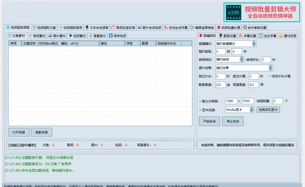 【独家首发】价值几百无敌好用短视频混剪软件，效率翻倍-52资源库