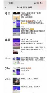 张小慧无人直播精英课,基础+进阶+精英课,持久不下播-52资源库