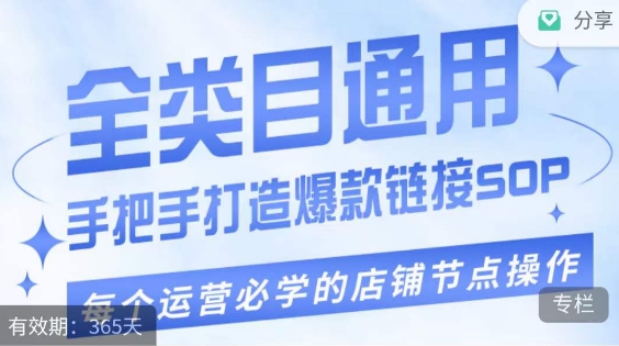 单品爆款打造实操运营，单品爆款从“0”-“1”手把手演练运营步骤-52资源库