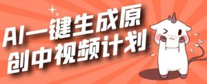 利用Chatgpt生成视频,三分钟一个作品,参与中视频伙伴计划-52资源库
