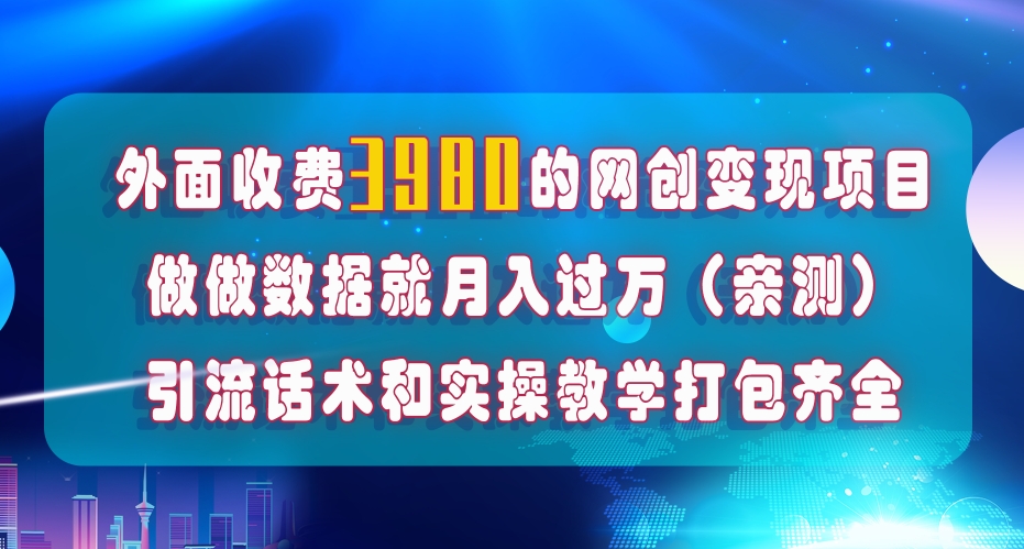 在短视频等全媒体平台做数据流量优化，实测一月1W+，在外至少收费4000+-52资源库