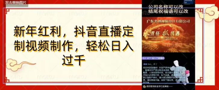 年底风口项目，定制视频直播变现，日入1000加，会打字就行【揭秘】-52资源库