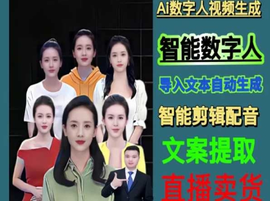 伍老师Ai数字人快速剪辑制作以及变现视频课-52资源库