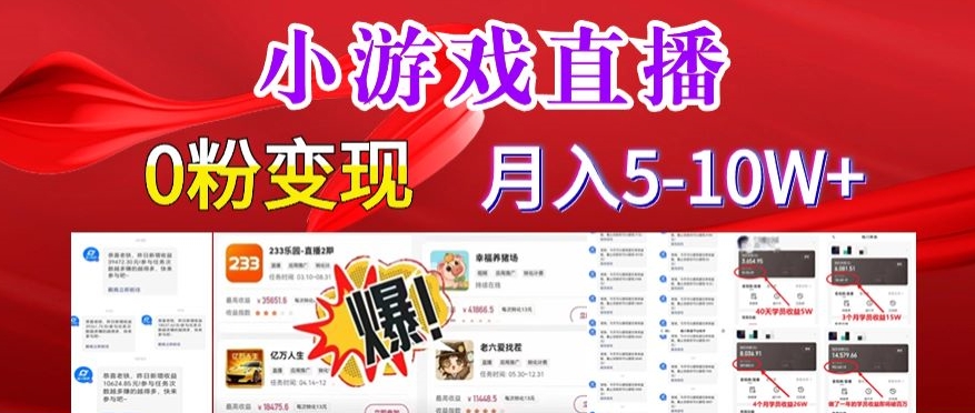 小游戏怪谈研究所可真人无人直播日入3600+，快速变现，长久项目，小白轻松上手【揭秘】-52资源库