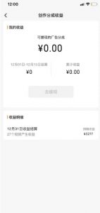 旺小哥视频号薅广告分成项目,年前偏门小玩法,次日出结果,单号单天500+元【有时效性】-52资源库