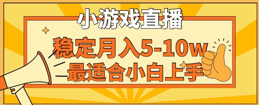 寒假新风口玩就挺秃然的月入5-10w，单日收益3000+，每天只需1小时，最适合小白上手，保姆式教学【揭秘】-52资源库