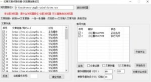 【全网首发】小红书全自动评论区截流机!无需手机,可同时运行10000个账号【揭秘】-52资源库