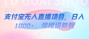 【蓝海项目】抖音途游切片实测一星期收入5000+0粉可玩长期稳定【揭秘】-52资源库
