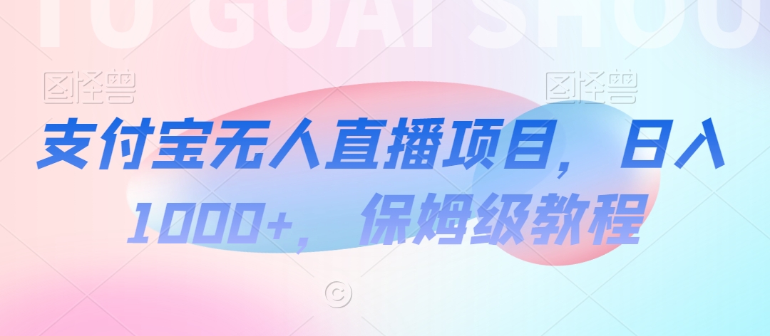 【蓝海项目】抖音途游切片实测一星期收入5000+0粉可玩长期稳定【揭秘】-52资源库