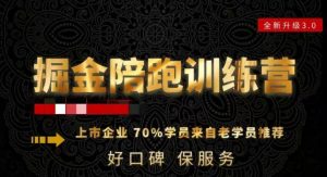 180天全程陪跑训练营:各行业案例深入解析,短视频账号全案操盘,直播人货场全方面讲解,付费投流推广实操经验-52资源库