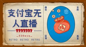 全新蓝海项目支付宝创业直播2.0全面讲解,外面售卖980的项目,轻松实现单日利润5000+【揭秘】-52资源库