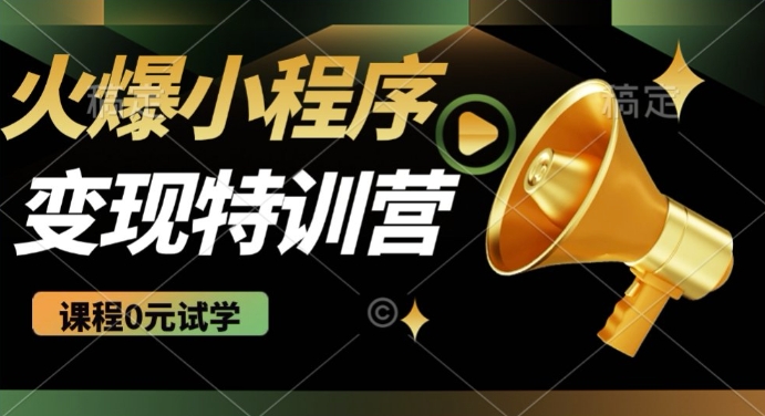 2025火爆微信小程序挂JI推广，全自动被动收益，自测稳定5张【揭秘】-52资源库